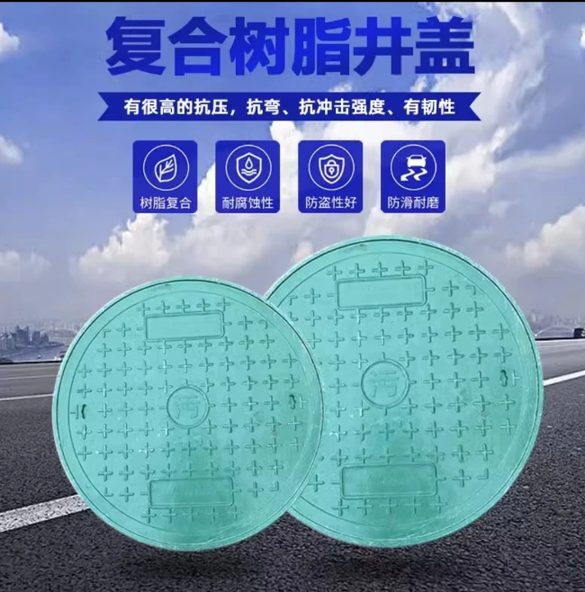 裕民树脂复合圆井展示
